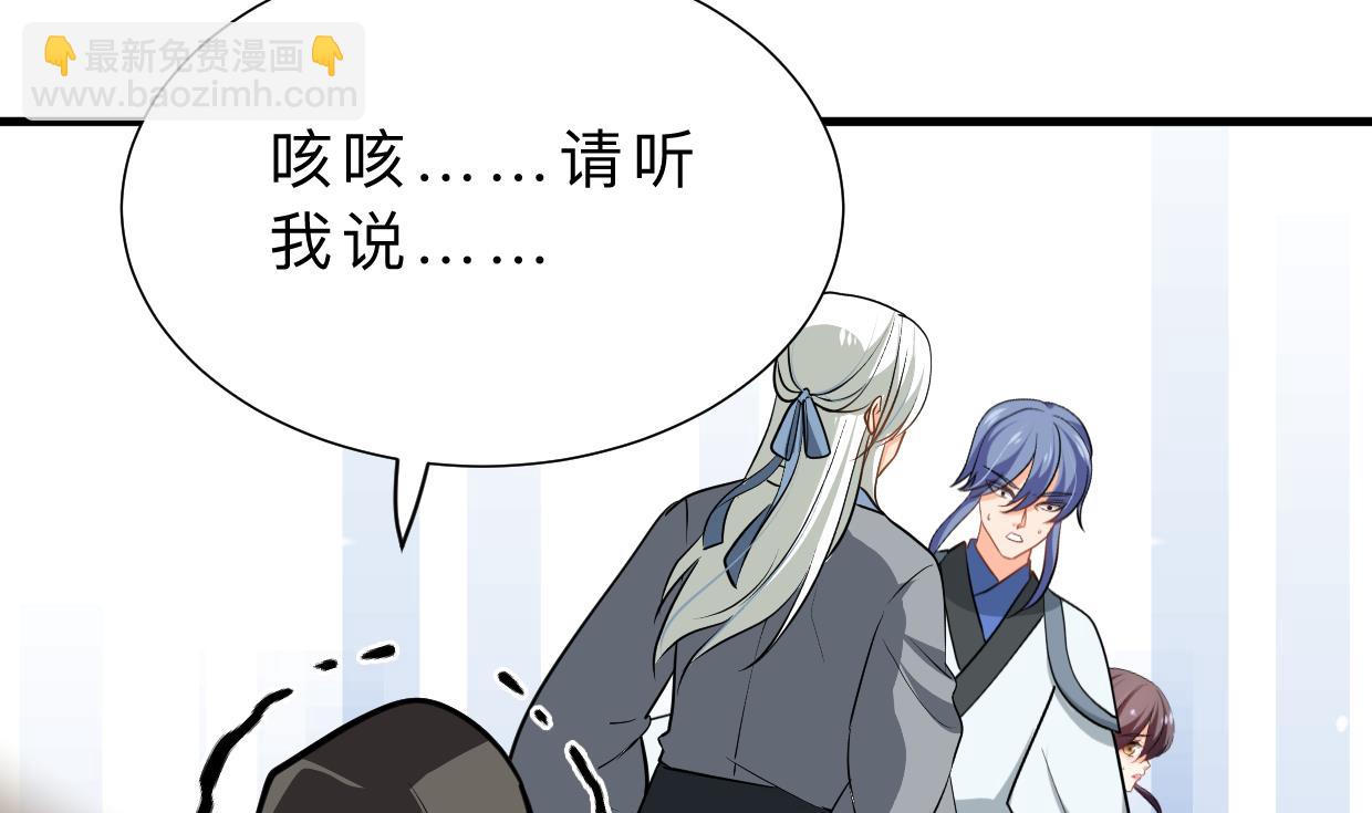 🍜养个少主斗渣男 第409话 救命稻草 第35页