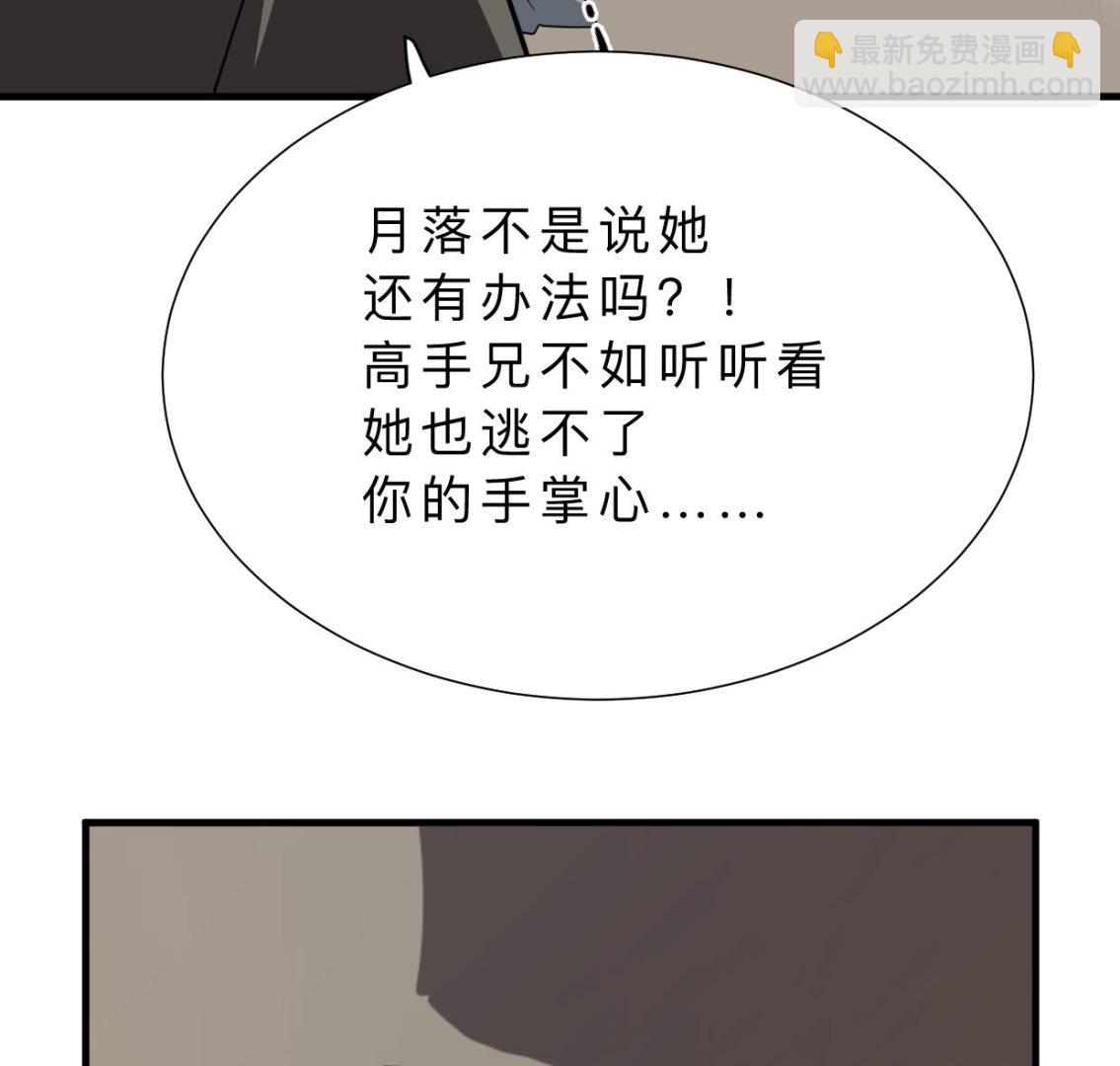 🍜养个少主斗渣男 第409话 救命稻草 第37页