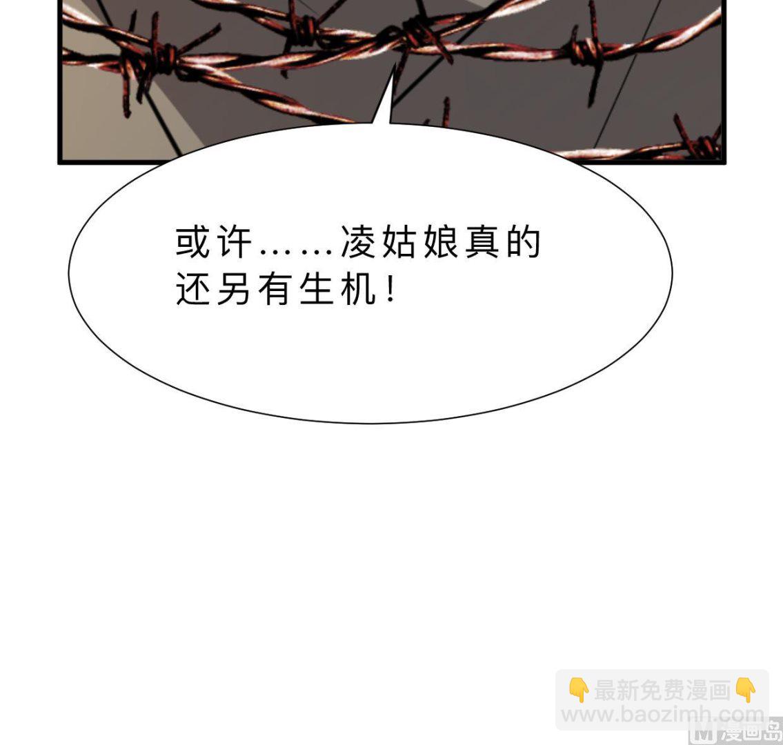 🍜养个少主斗渣男 第409话 救命稻草 第39页