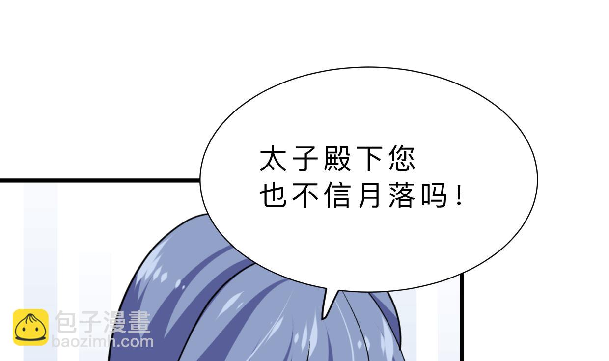 🍜养个少主斗渣男 第409话 救命稻草 第40页