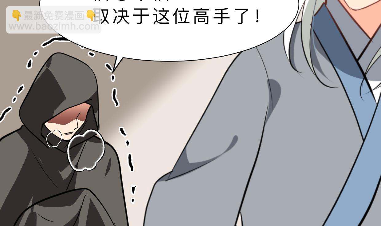 🍜养个少主斗渣男 第409话 救命稻草 第44页