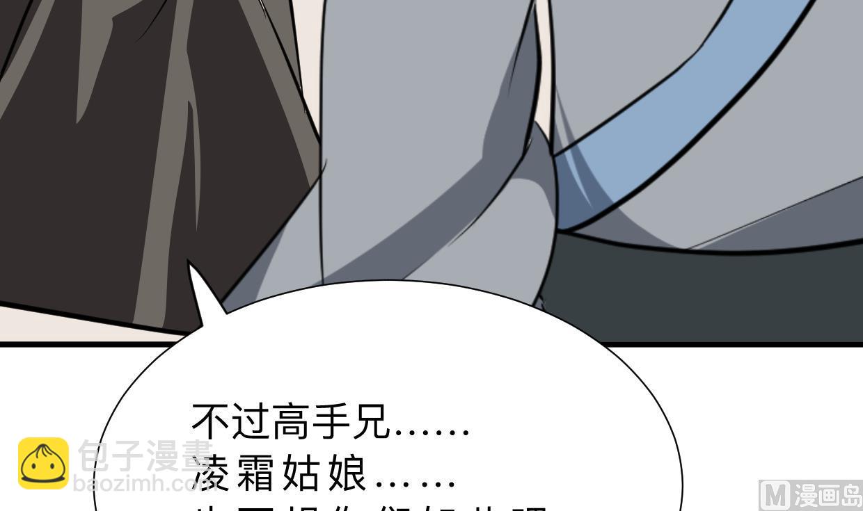 🍜养个少主斗渣男 第409话 救命稻草 第45页