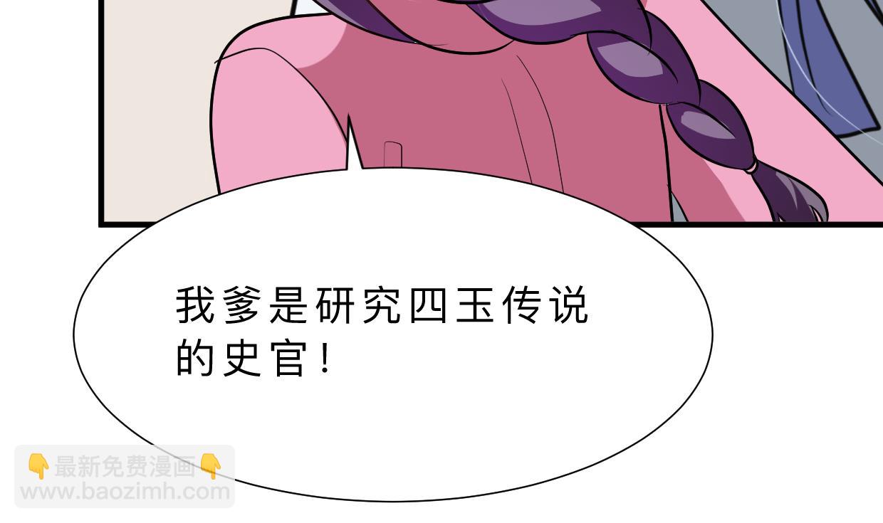🍜养个少主斗渣男 第409话 救命稻草 第49页
