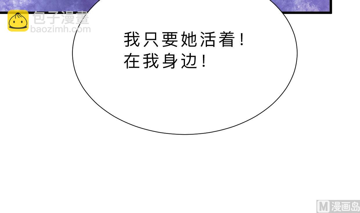 🍜养个少主斗渣男 第409话 救命稻草 第6页