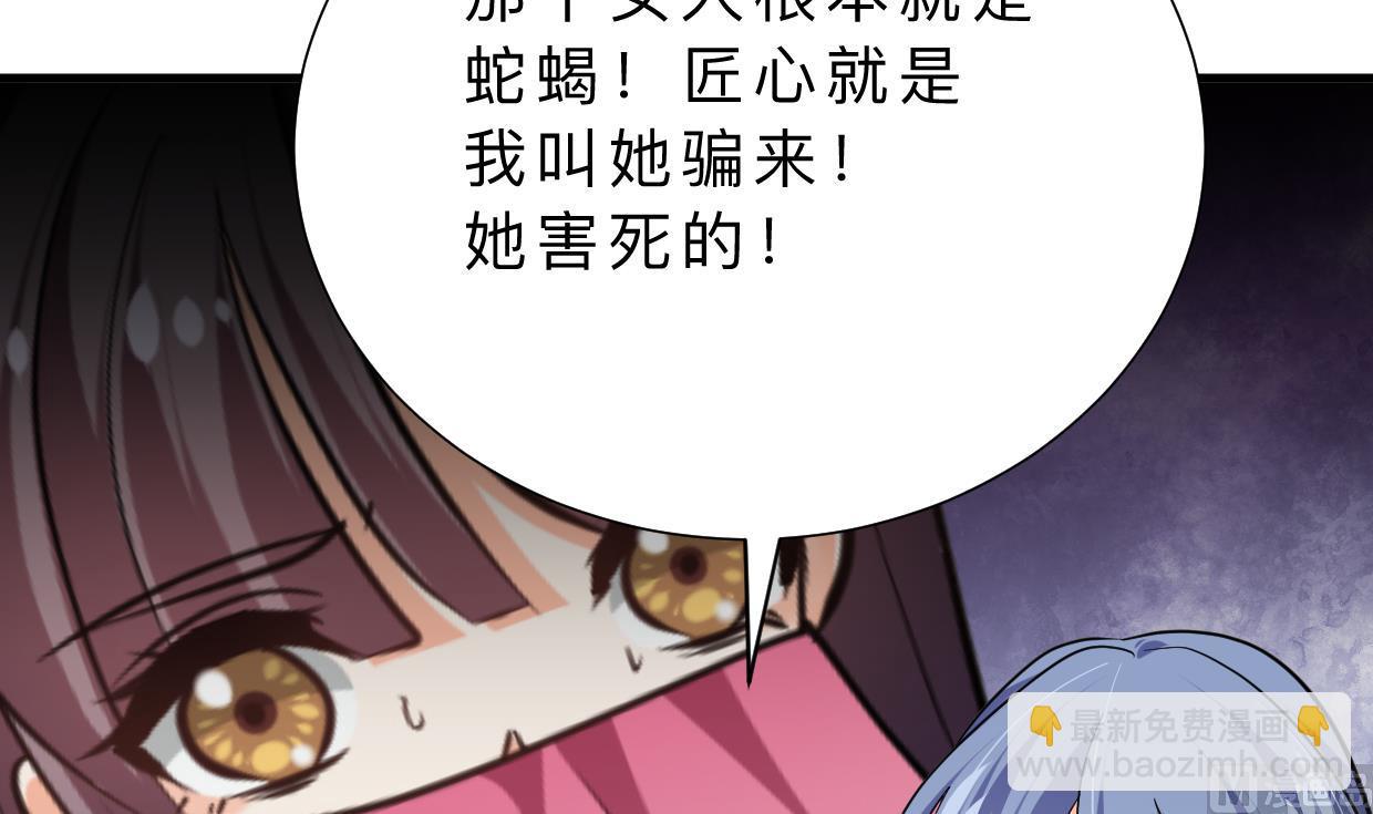 🍜养个少主斗渣男 第411话 真相 第24页