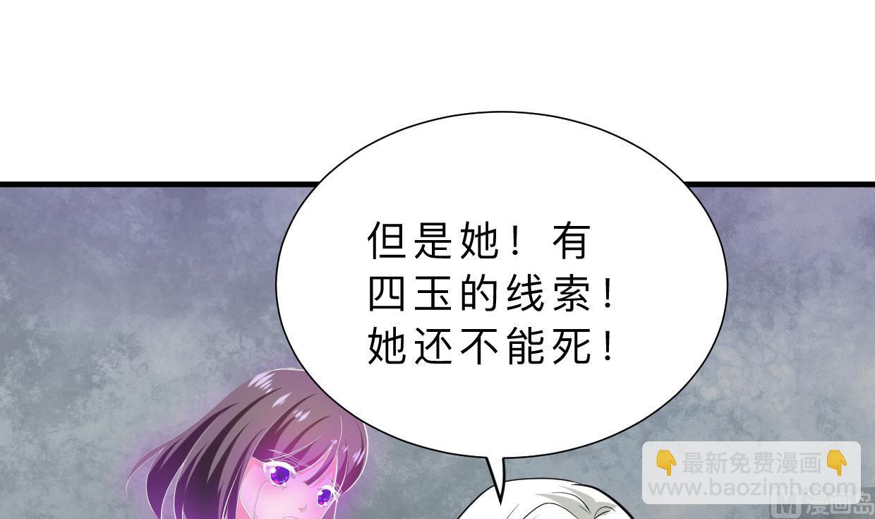 🍜养个少主斗渣男 第411话 真相 第36页