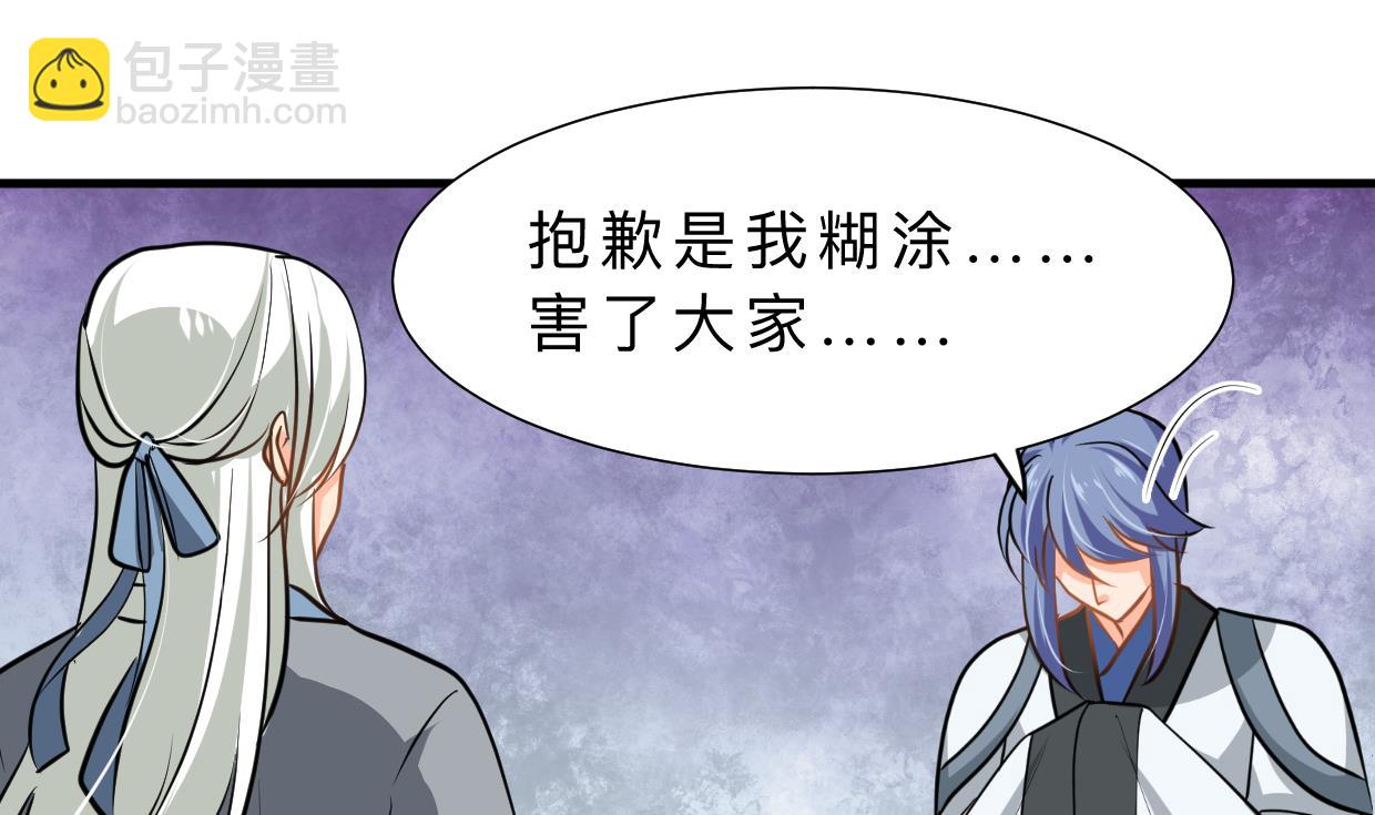 🍜养个少主斗渣男 第411话 真相 第40页