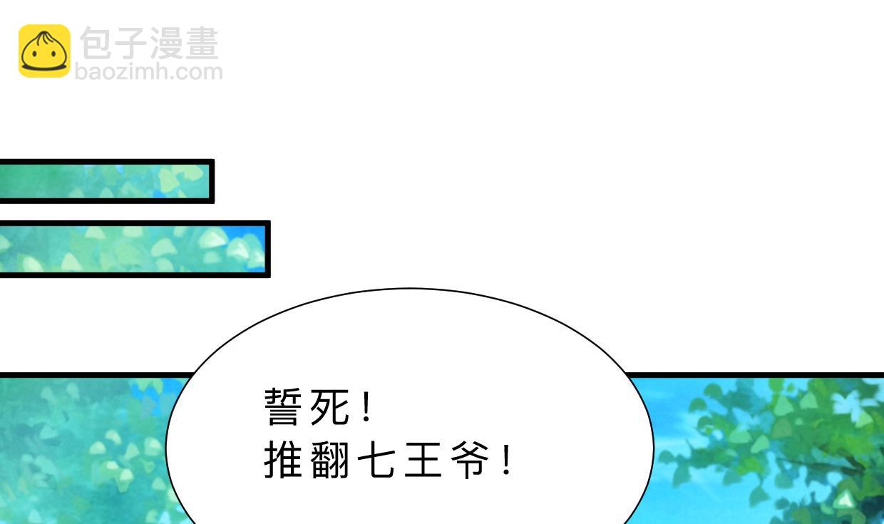 🍜养个少主斗渣男 第411话 真相 第46页