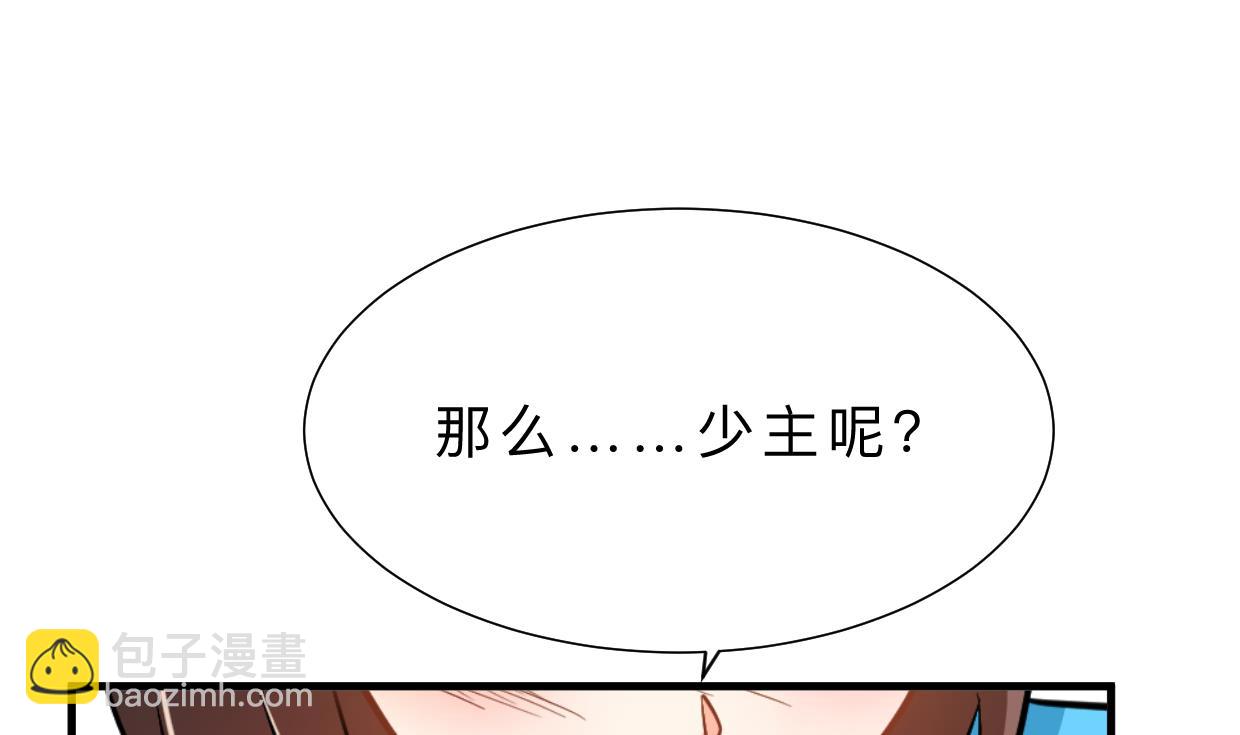 🍜养个少主斗渣男 第413话 回来 第31页