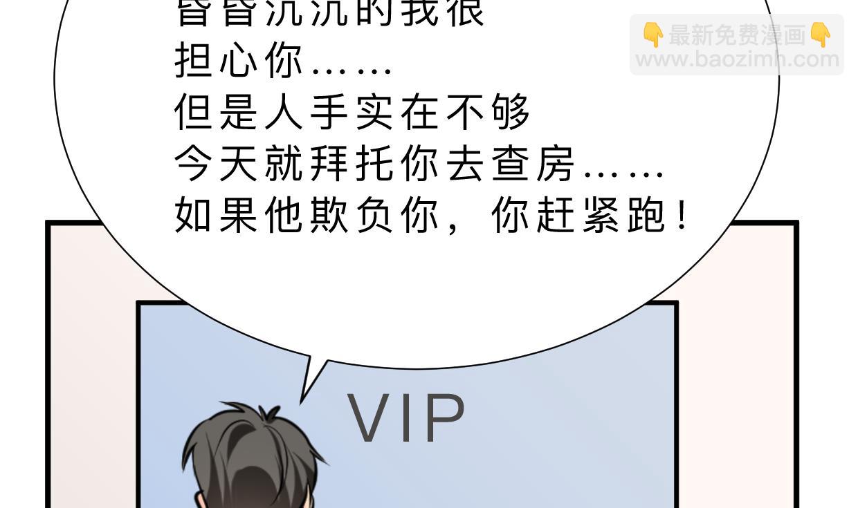 🍜养个少主斗渣男 第413话 回来 第47页