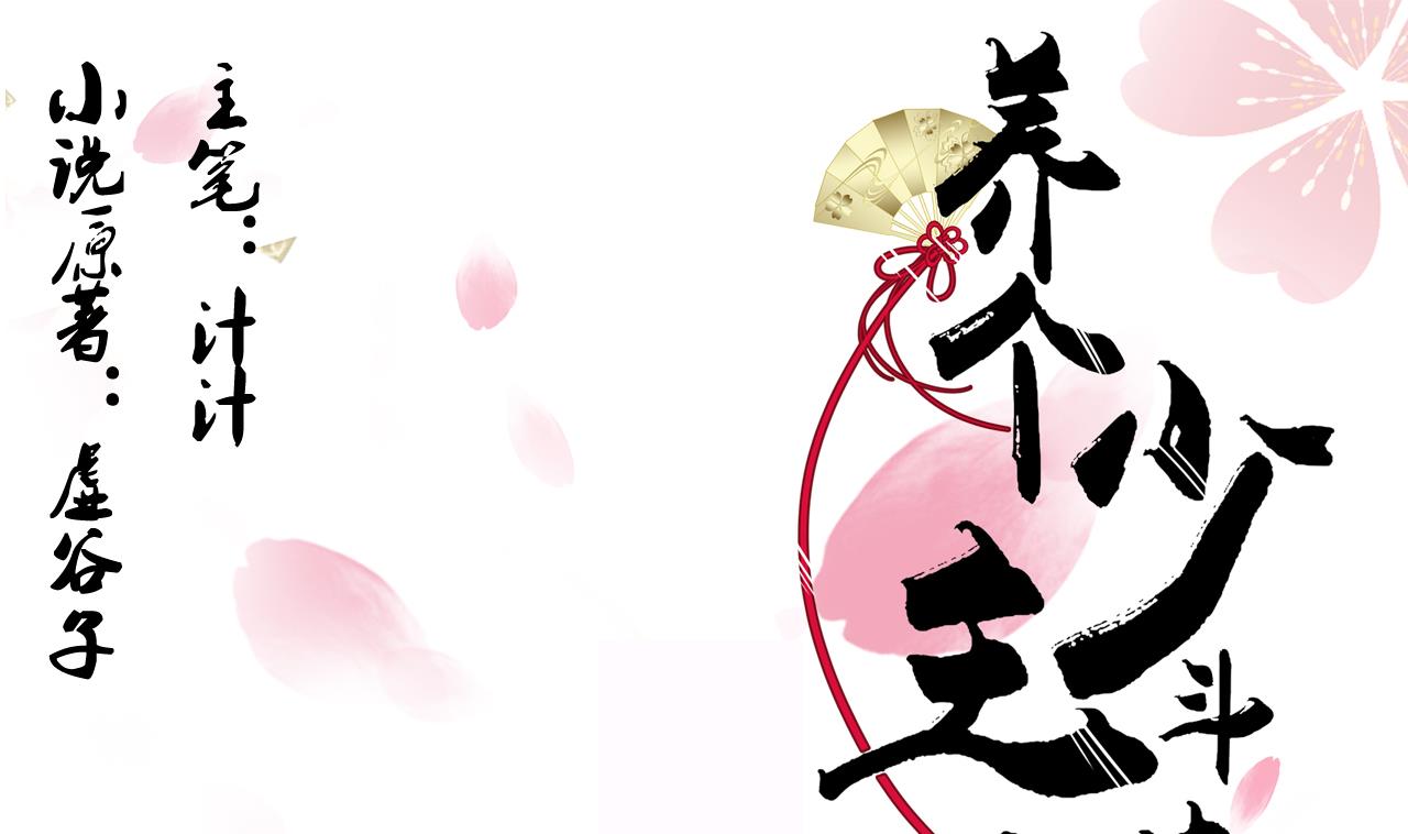 🍜养个少主斗渣男 第43话 恋爱助攻 第1页