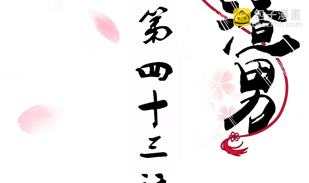 🍜养个少主斗渣男 第43话 恋爱助攻 第2页