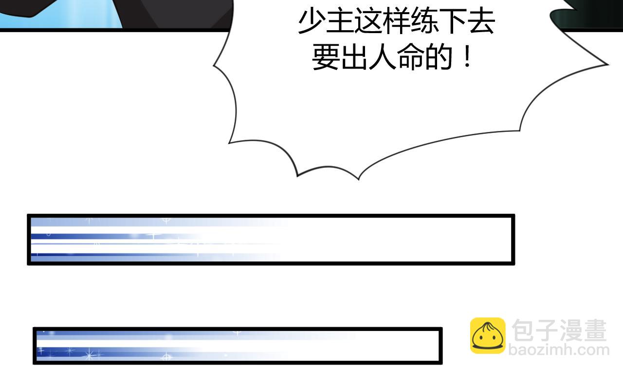 🍜养个少主斗渣男 第43话 恋爱助攻 第20页