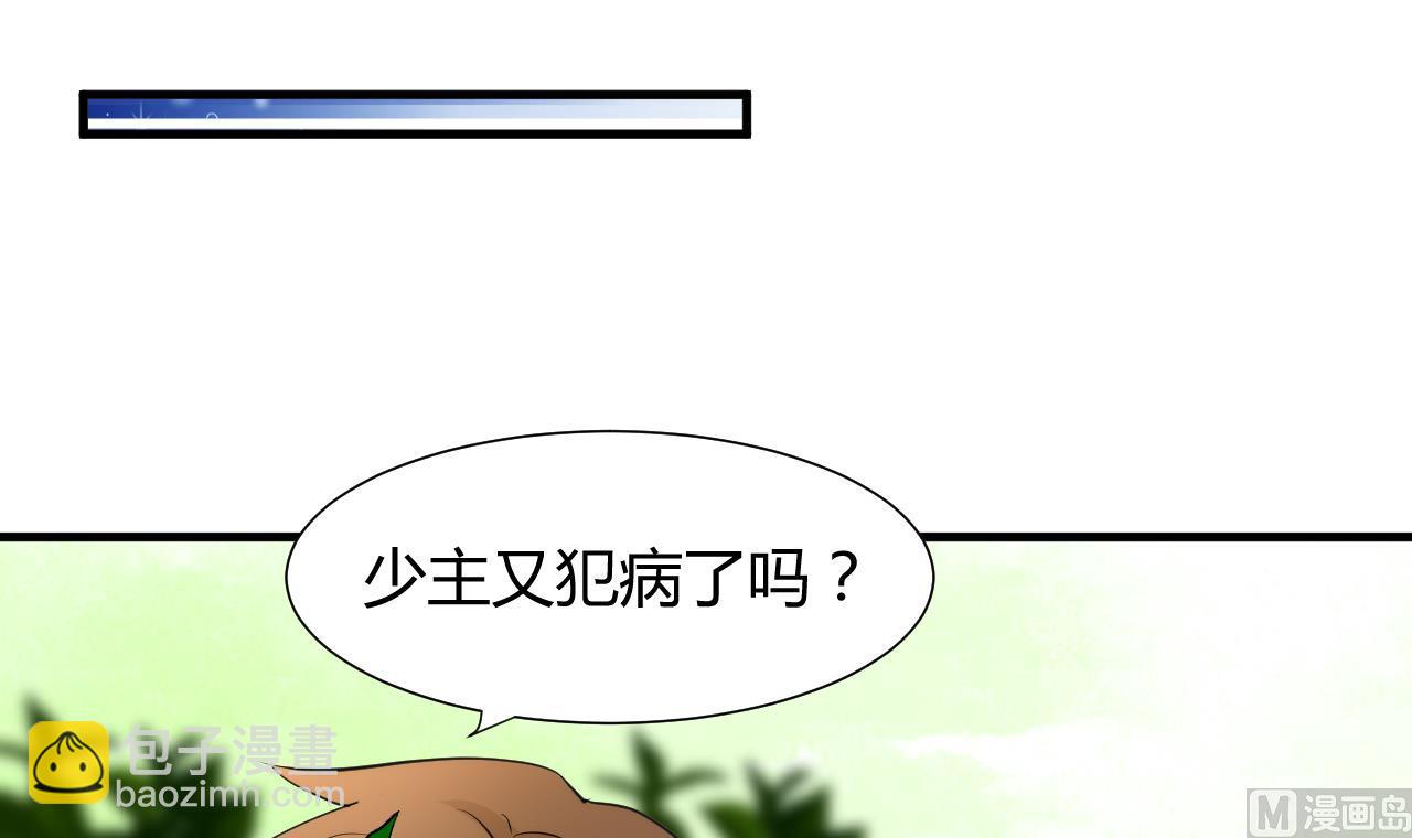 🍜养个少主斗渣男 第43话 恋爱助攻 第21页