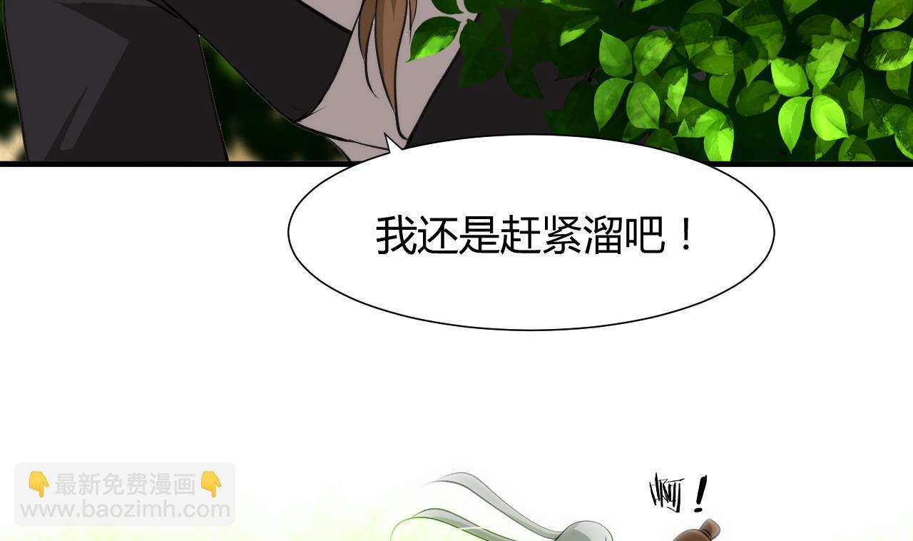 🍜养个少主斗渣男 第43话 恋爱助攻 第23页