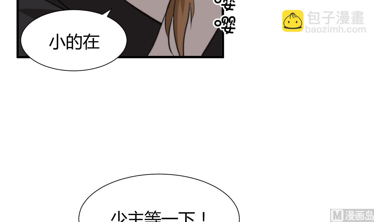 🍜养个少主斗渣男 第43话 恋爱助攻 第30页