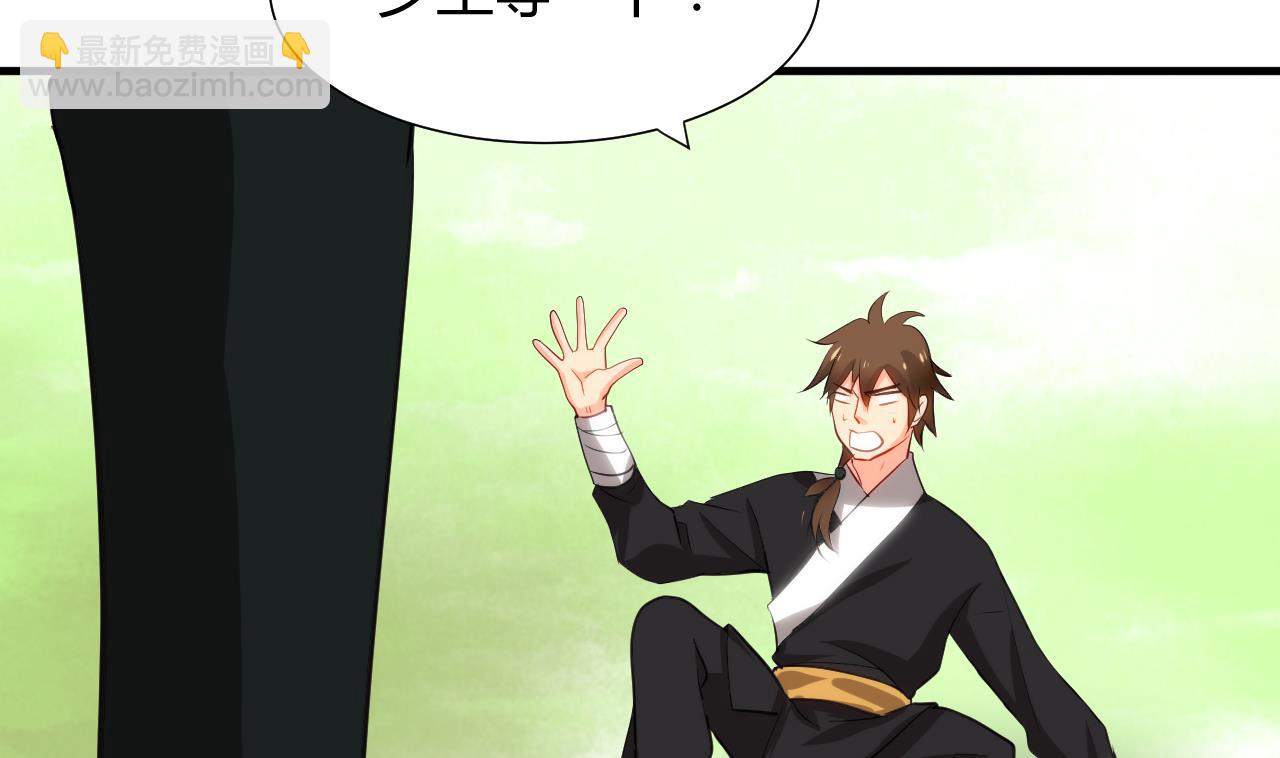 🍜养个少主斗渣男 第43话 恋爱助攻 第31页