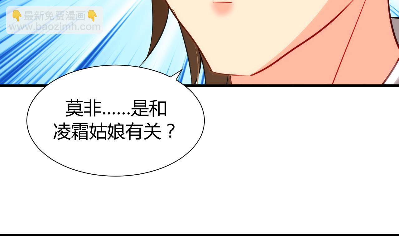 🍜养个少主斗渣男 第43话 恋爱助攻 第35页