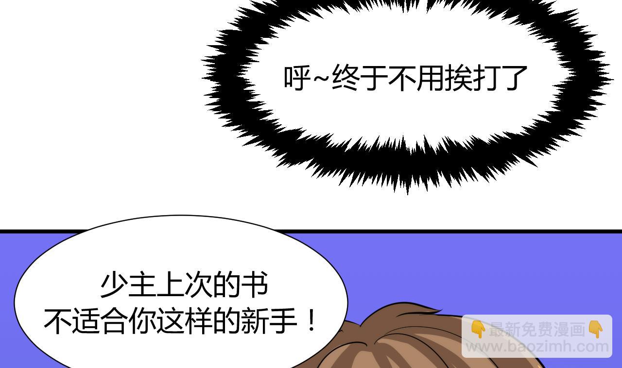 🍜养个少主斗渣男 第43话 恋爱助攻 第38页