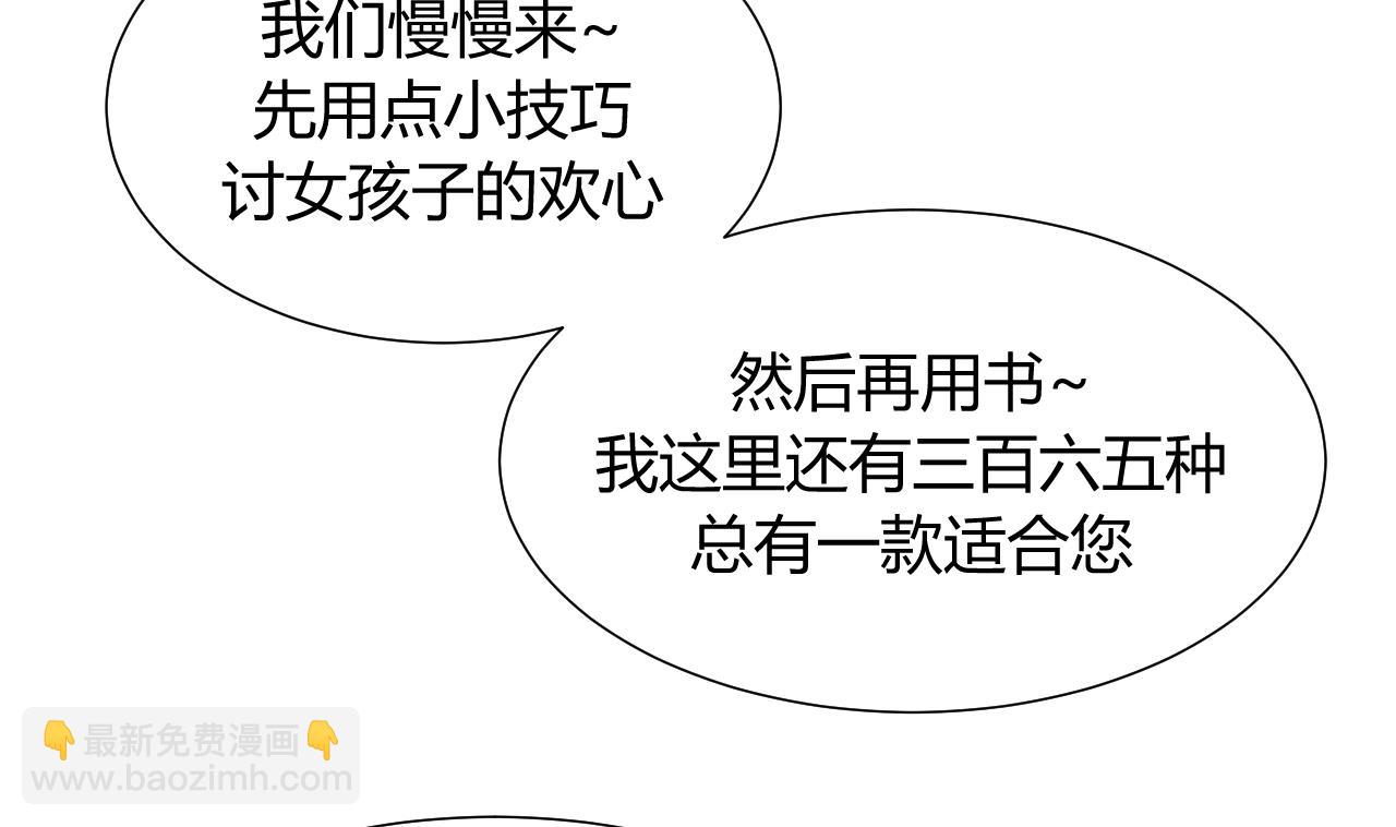 🍜养个少主斗渣男 第43话 恋爱助攻 第40页