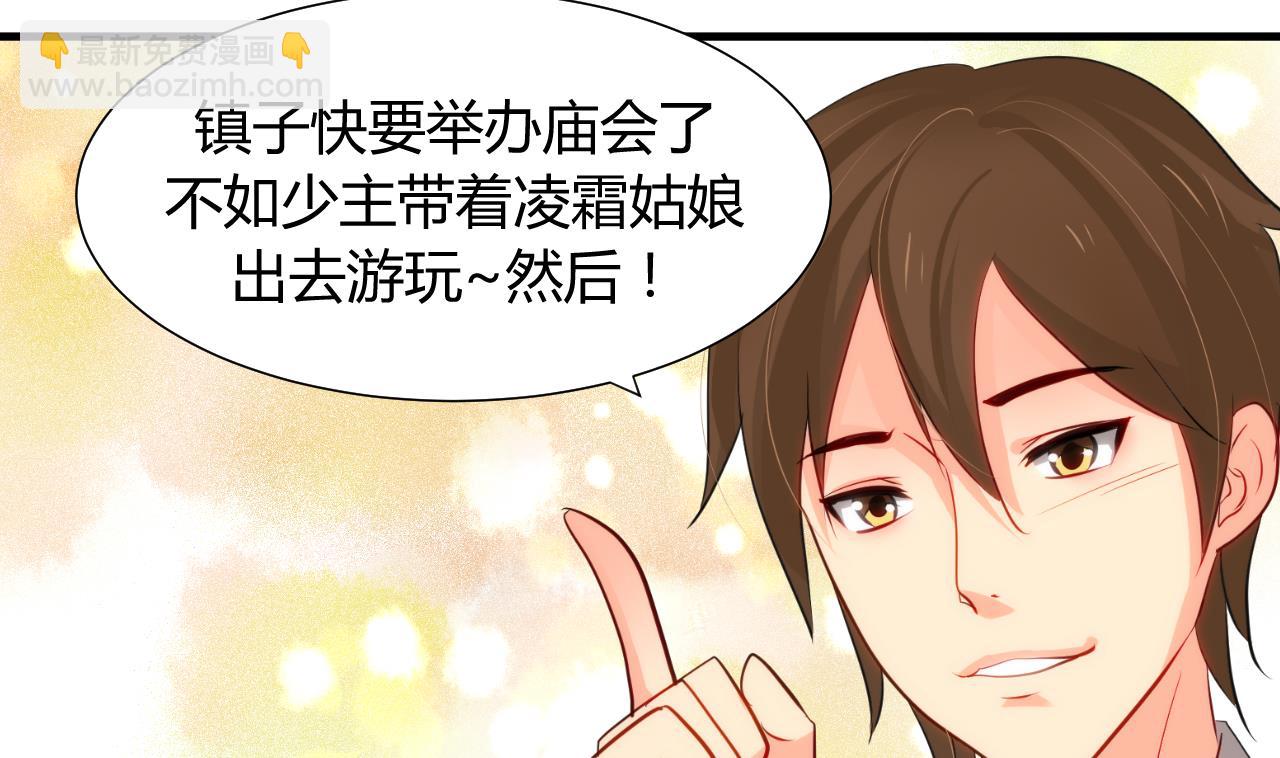 🍜养个少主斗渣男 第43话 恋爱助攻 第41页