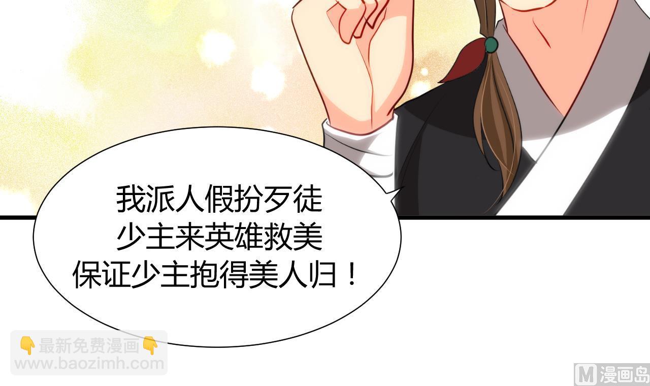 🍜养个少主斗渣男 第43话 恋爱助攻 第42页