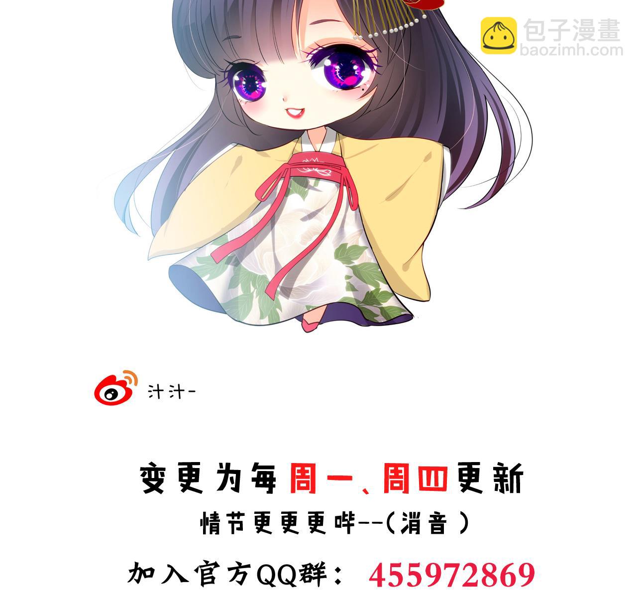 🍜养个少主斗渣男 第43话 恋爱助攻 第44页