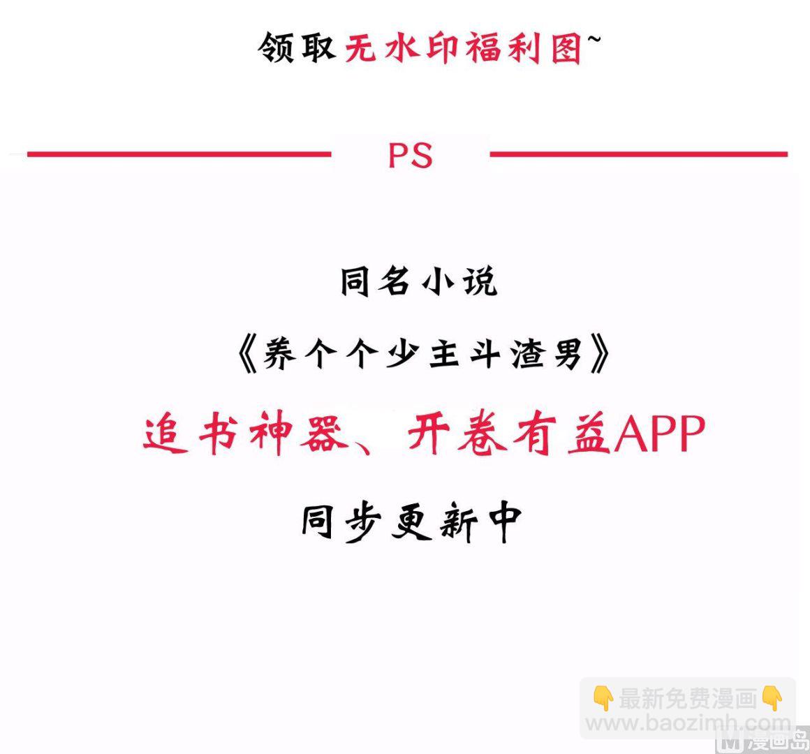 🍜养个少主斗渣男 第43话 恋爱助攻 第45页