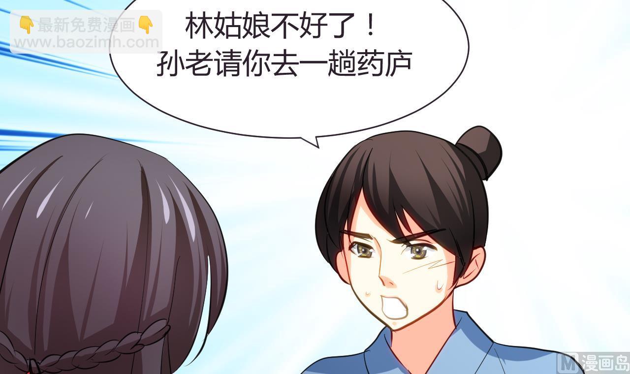 🍜养个少主斗渣男 第45话 突发事件 第33页