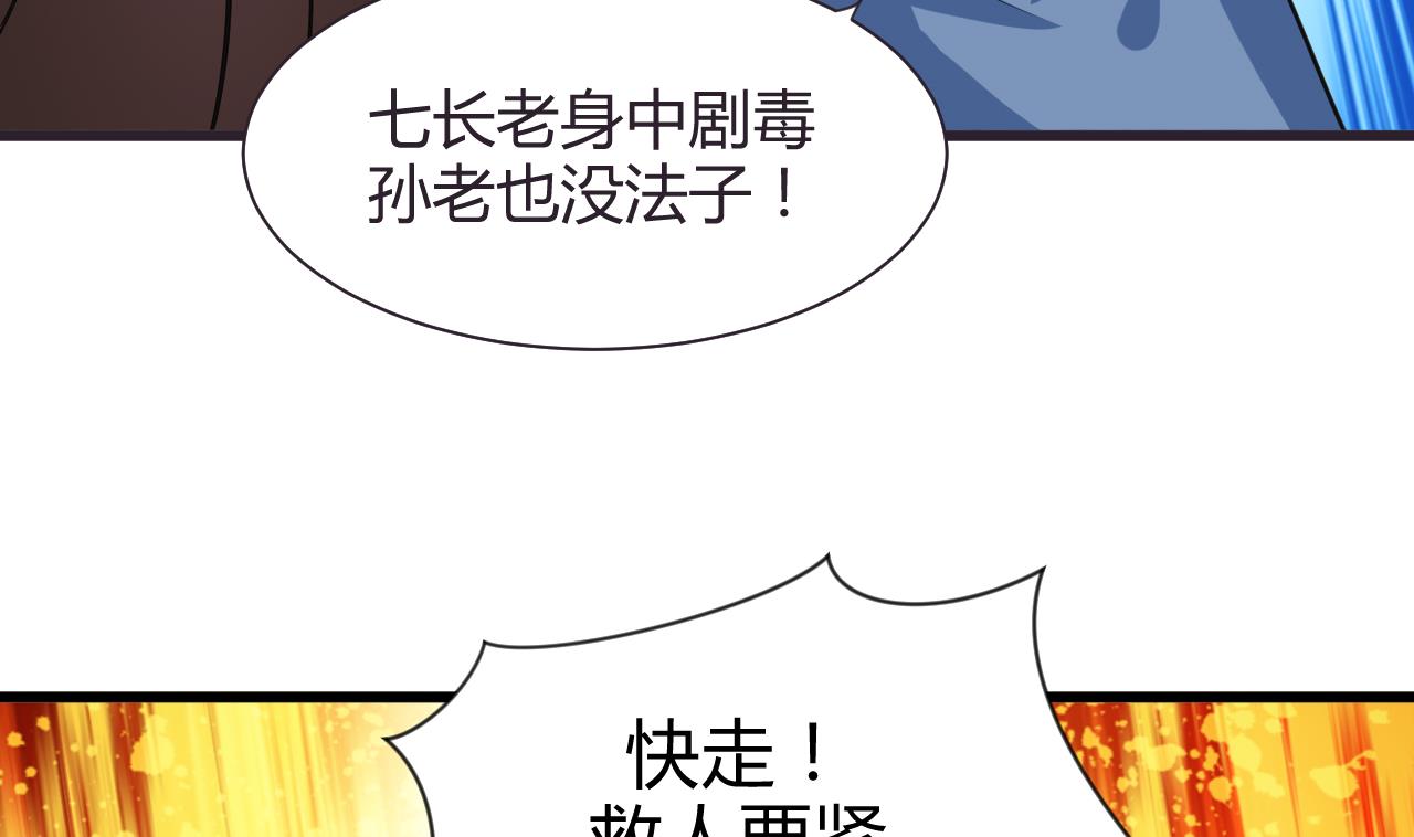 🍜养个少主斗渣男 第45话 突发事件 第35页