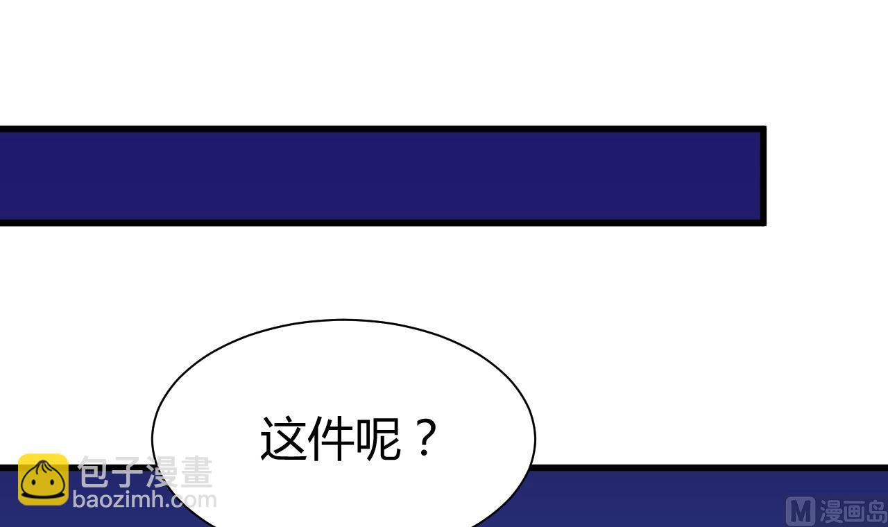 🍜养个少主斗渣男 第45话 突发事件 第39页