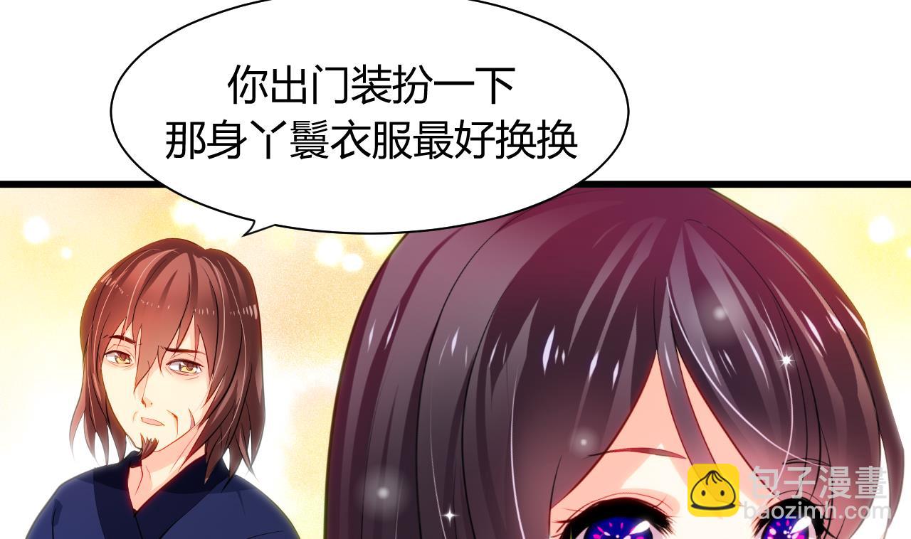 🍜养个少主斗渣男 第45话 突发事件 第4页