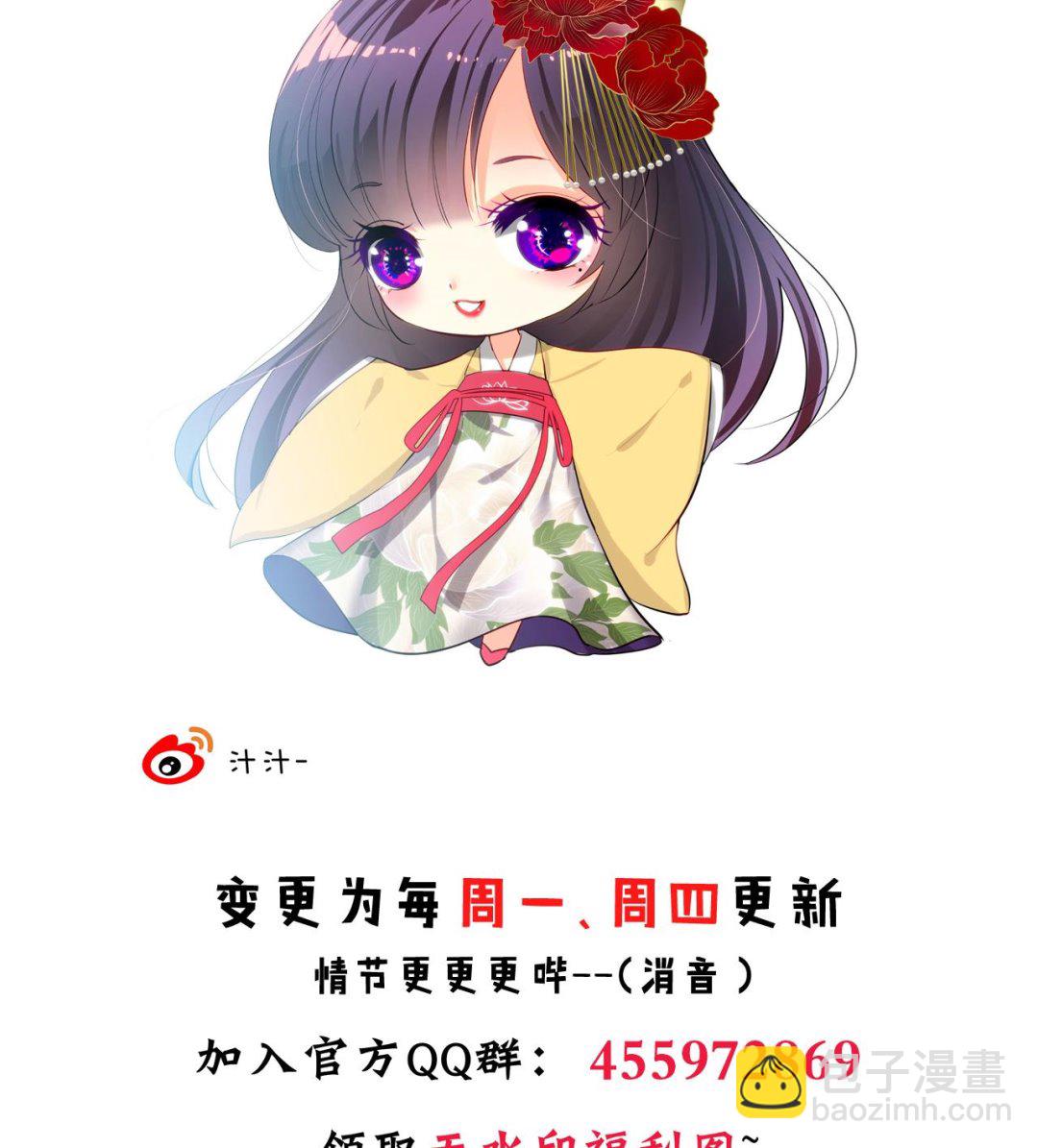 🍜养个少主斗渣男 第45话 突发事件 第44页
