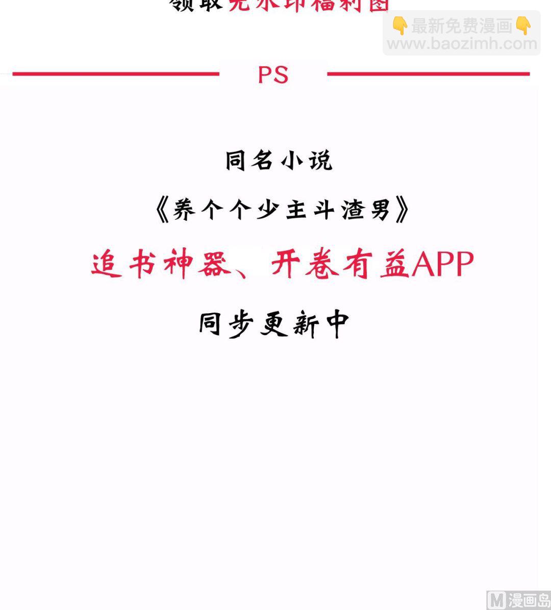 🍜养个少主斗渣男 第45话 突发事件 第45页