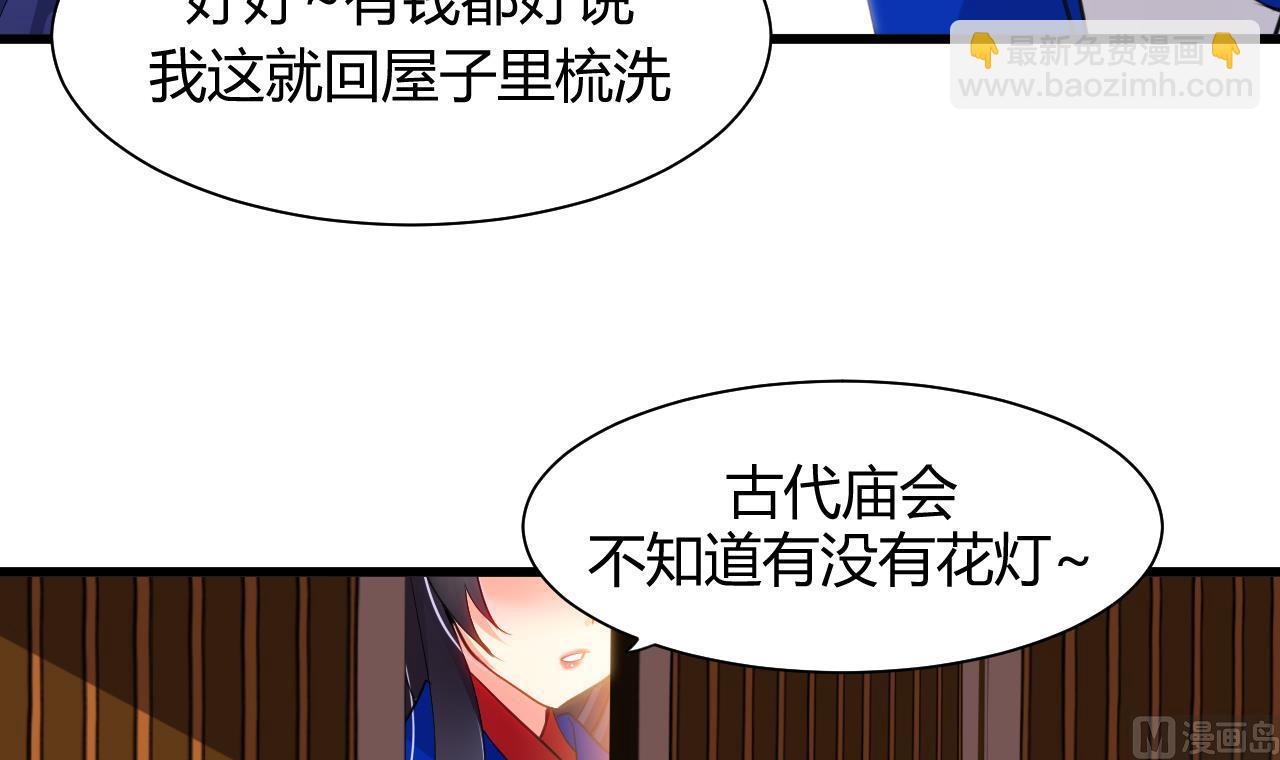 🍜养个少主斗渣男 第45话 突发事件 第6页