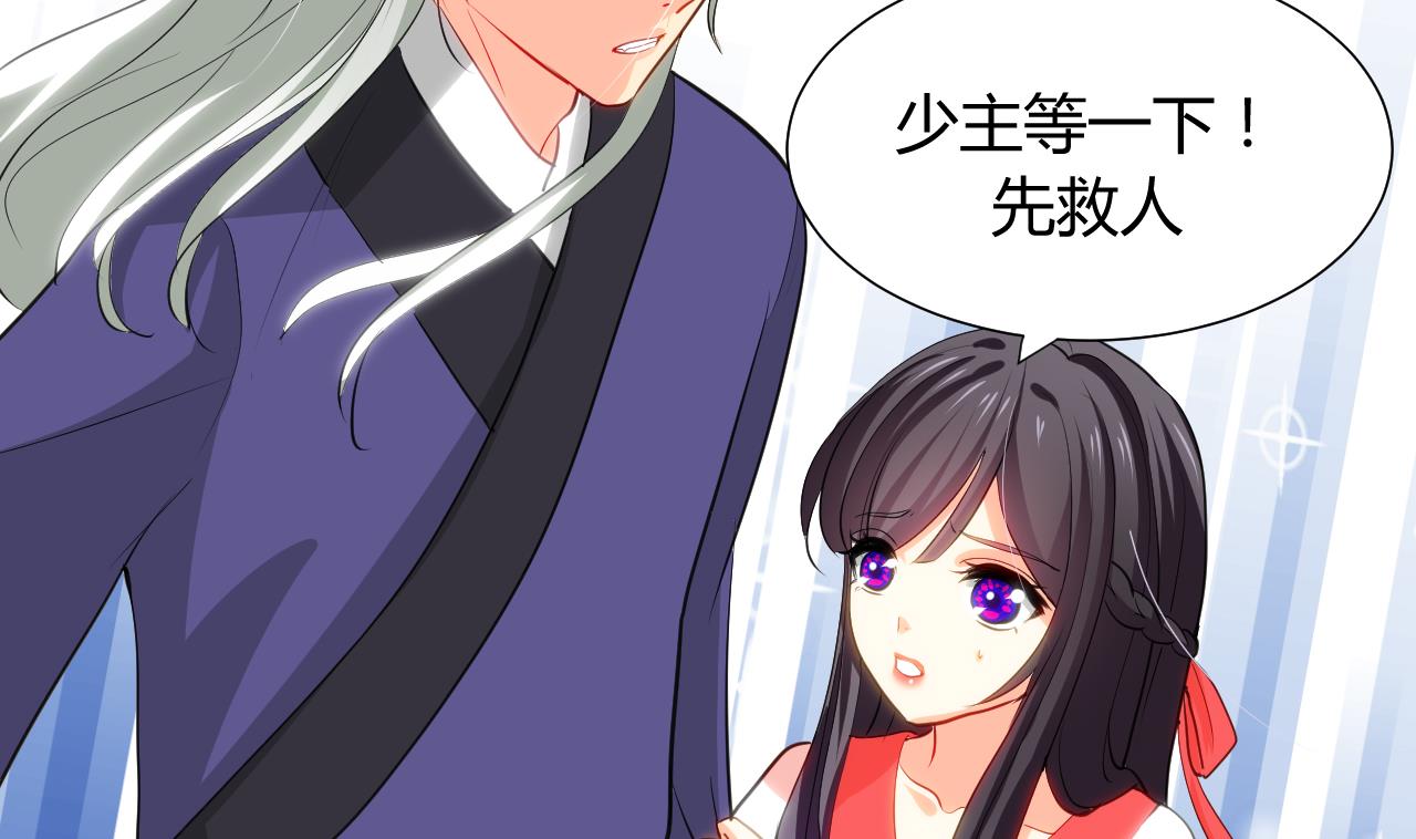 🍜养个少主斗渣男 第47话 英雄总是要救美的 第10页