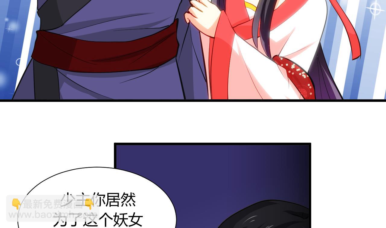 🍜养个少主斗渣男 第47话 英雄总是要救美的 第11页