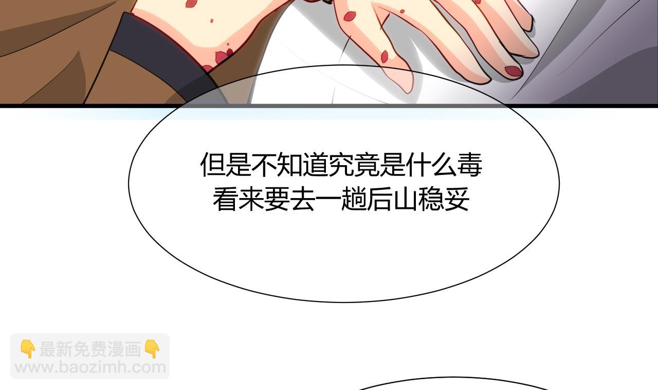 🍜养个少主斗渣男 第47话 英雄总是要救美的 第23页