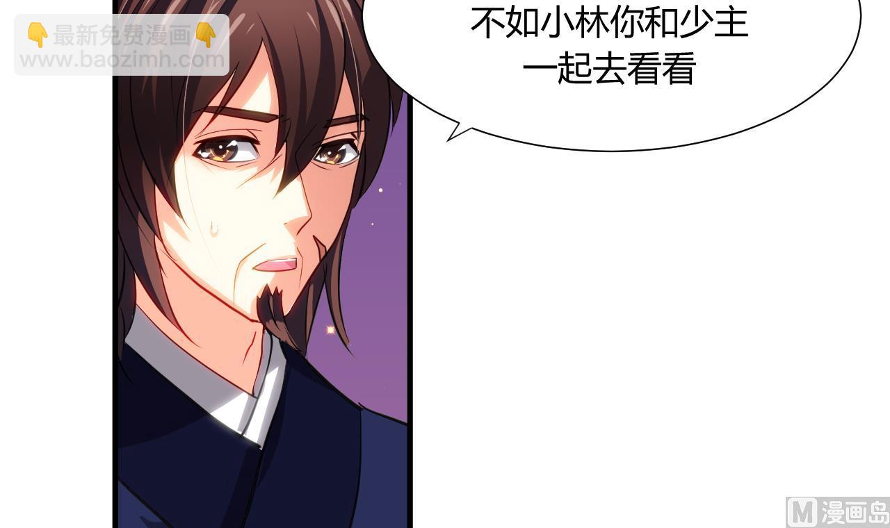 🍜养个少主斗渣男 第47话 英雄总是要救美的 第27页