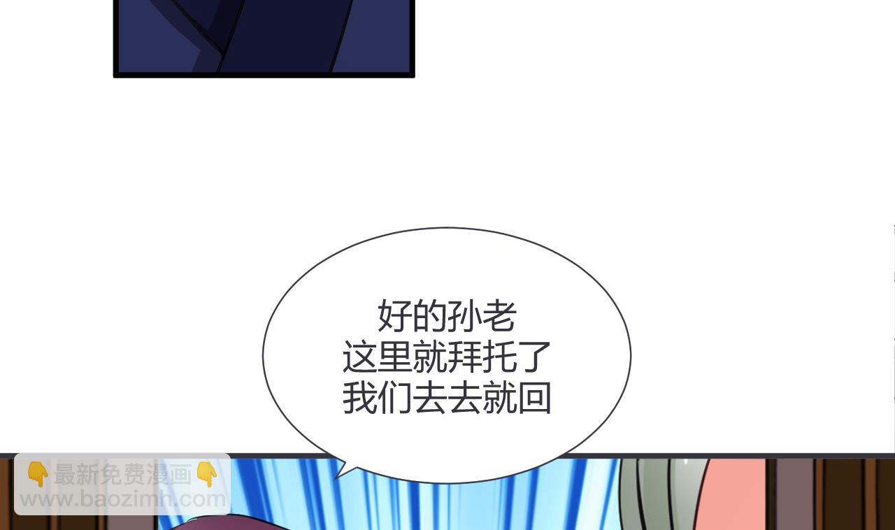 🍜养个少主斗渣男 第47话 英雄总是要救美的 第28页