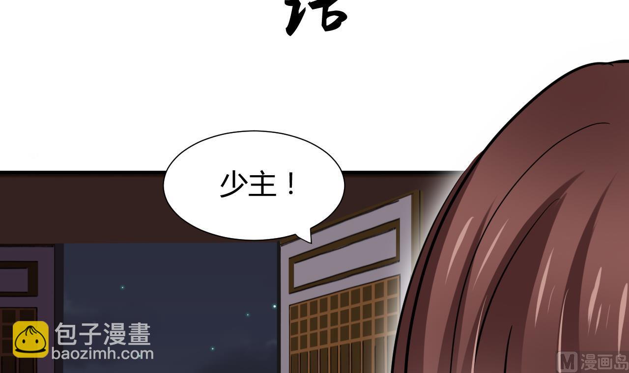 🍜养个少主斗渣男 第47话 英雄总是要救美的 第3页