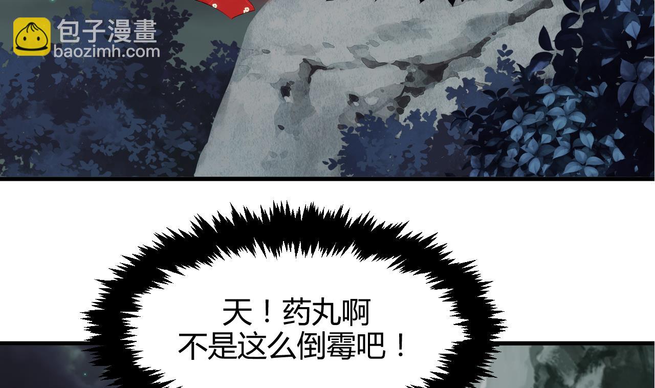 🍜养个少主斗渣男 第47话 英雄总是要救美的 第44页