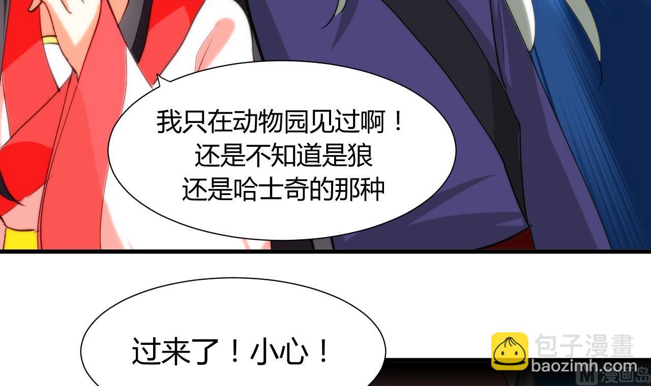 🍜养个少主斗渣男 第49话 野兽出没 第18页