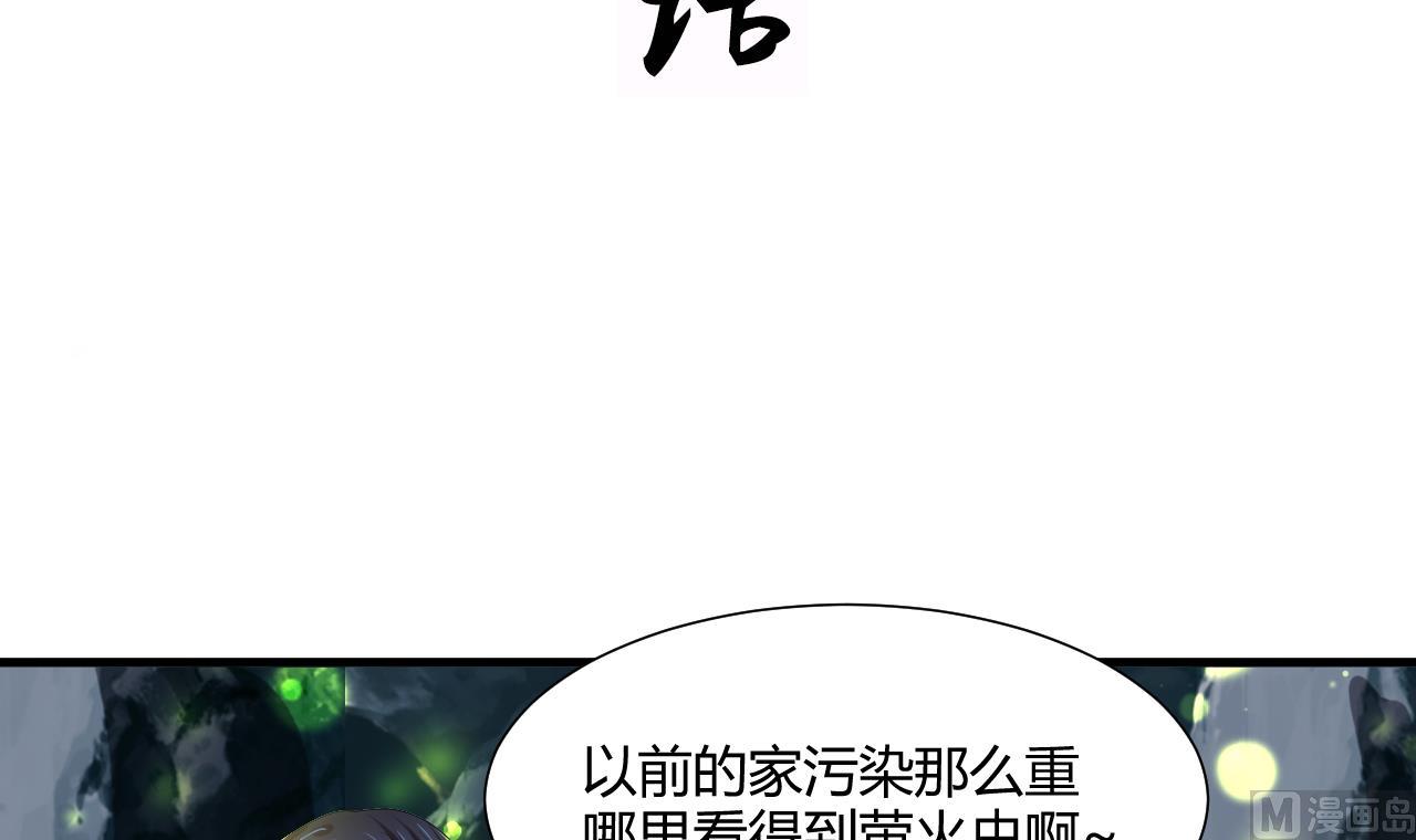 🍜养个少主斗渣男 第49话 野兽出没 第3页