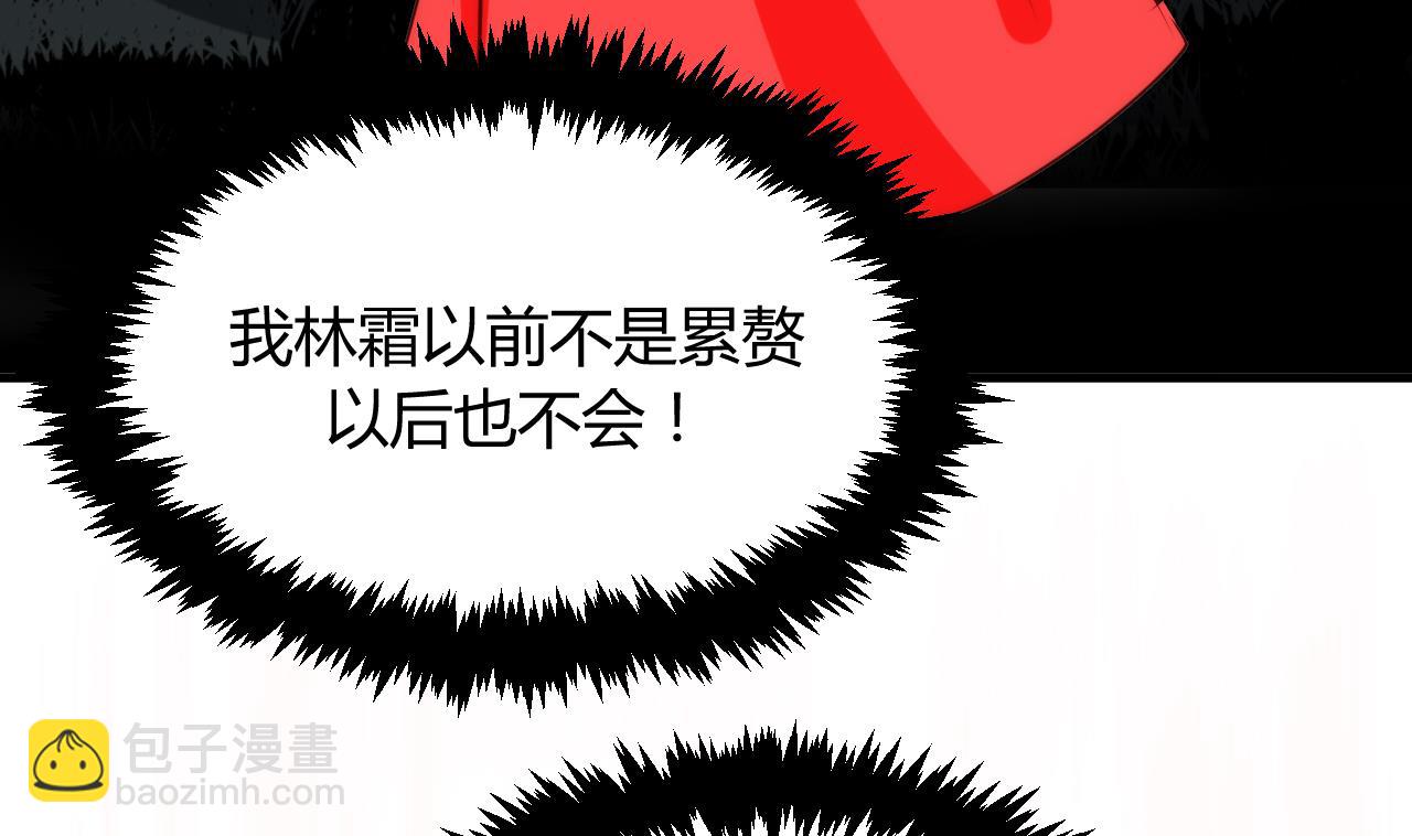 🍜养个少主斗渣男 第49话 野兽出没 第31页