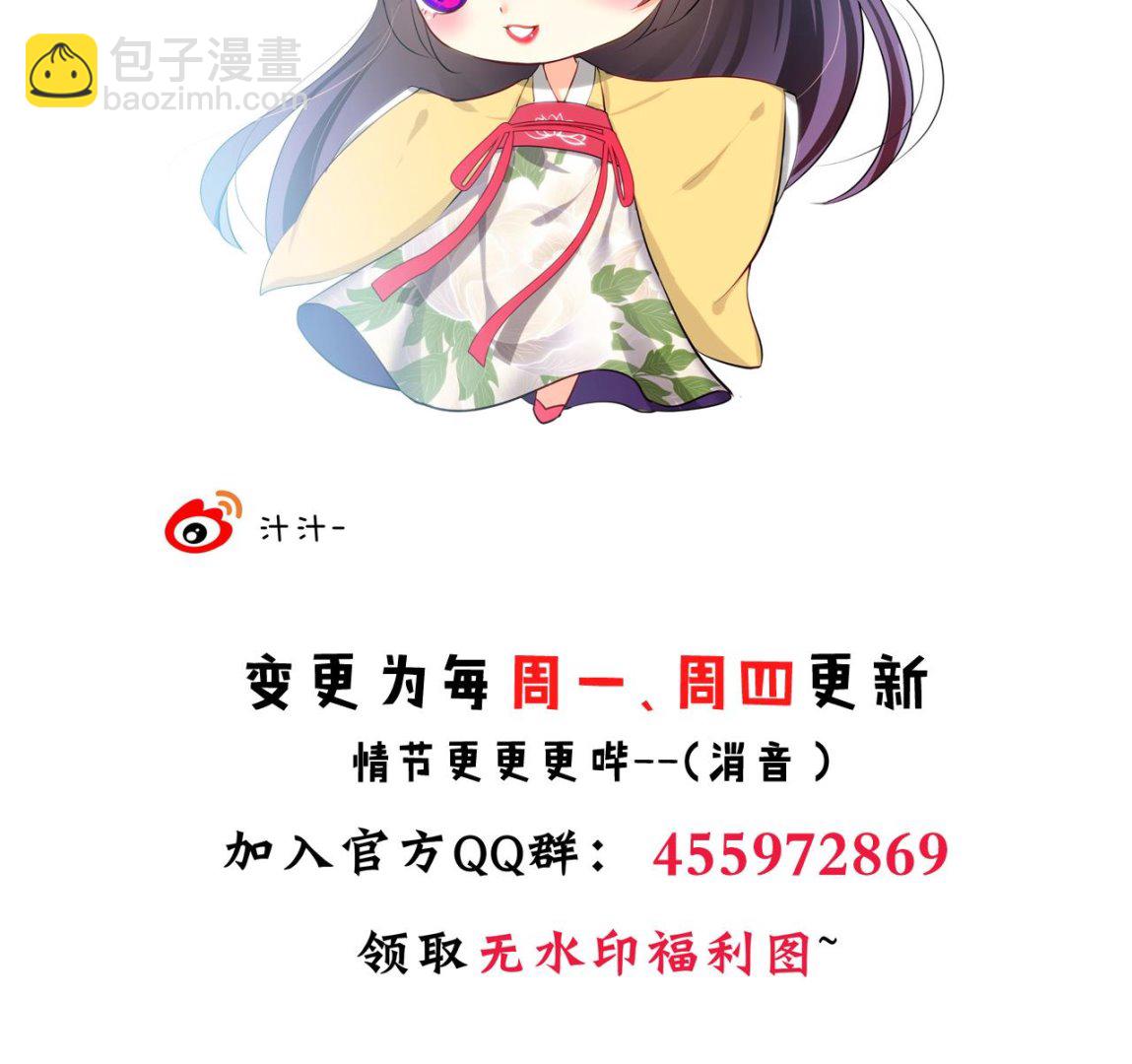 🍜养个少主斗渣男 第49话 野兽出没 第38页