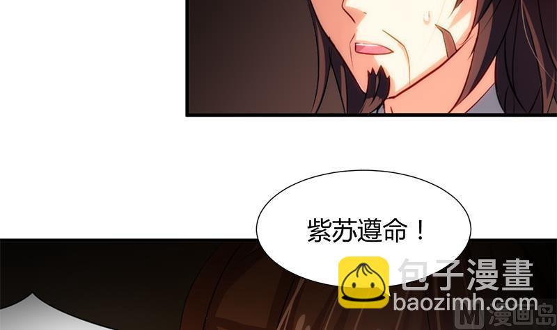 🍜养个少主斗渣男 第53话 交易 第12页