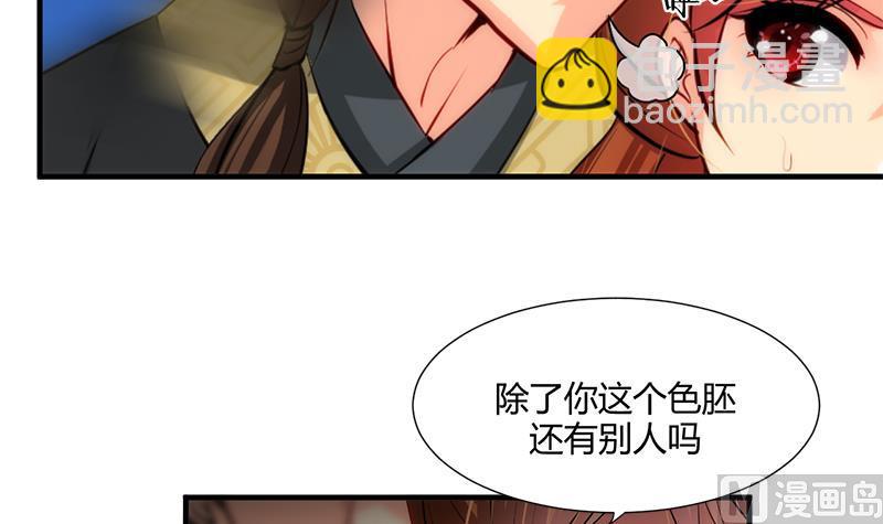 🍜养个少主斗渣男 第53话 交易 第33页