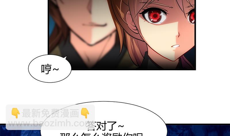 🍜养个少主斗渣男 第53话 交易 第34页