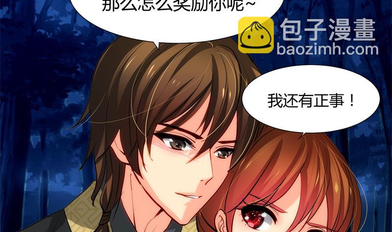 🍜养个少主斗渣男 第53话 交易 第35页
